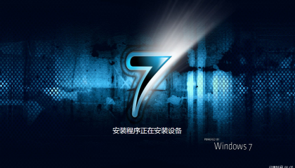 【系统Gho】windows7 SP1 X64位 纯净旗舰版（GHO/WIM格式）