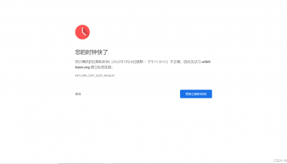解决访问某些网站出现“你的时钟快了”问题
