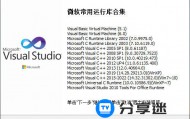 微软运行库Visual C++ 合集_2023.05