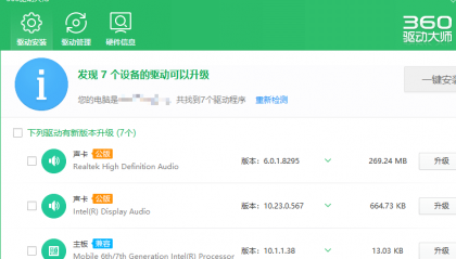 360驱动大师带网驱  精简单文件版 