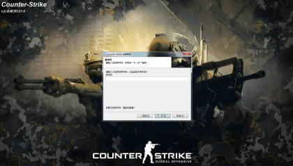 CS.1.6(情怀游戏）