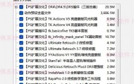 PS全套插件一键安装包Pro 4.5 PS全套汉化插件