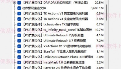 PS全套插件一键安装包Pro 4.5 PS全套汉化插件