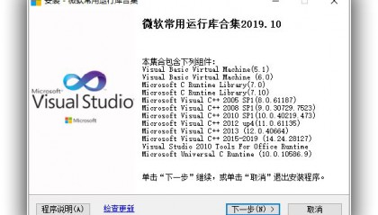 微软最新运行库合集