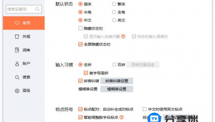 搜狗输入法PC版 v14.7.0.9739 精简纯净版(转自分享迷）