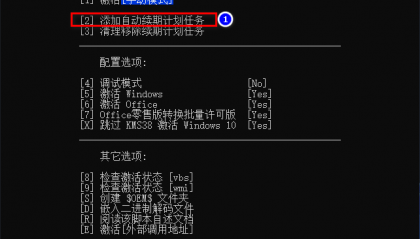windows批处理激活脚本