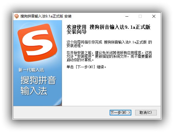 搜狗拼音输入法绿化版13.0.0.6738★封装推荐★