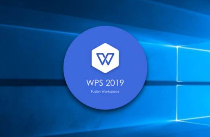 WPS2019——温大特别版