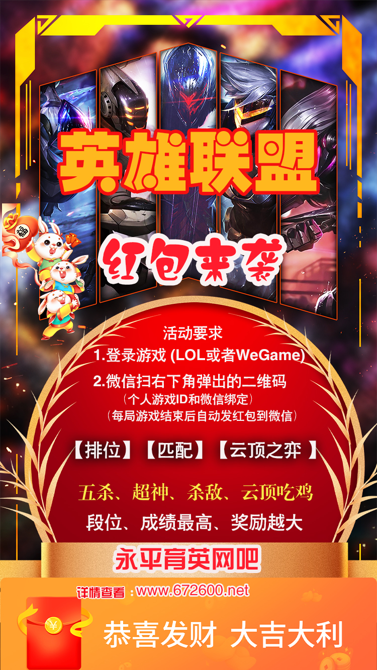 永平育英网吧【英雄联盟】红包活动