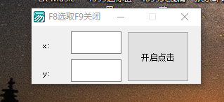 模拟鼠标点击工具