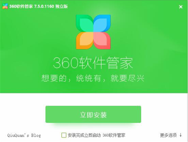 360软件管家·精简纯净独立版