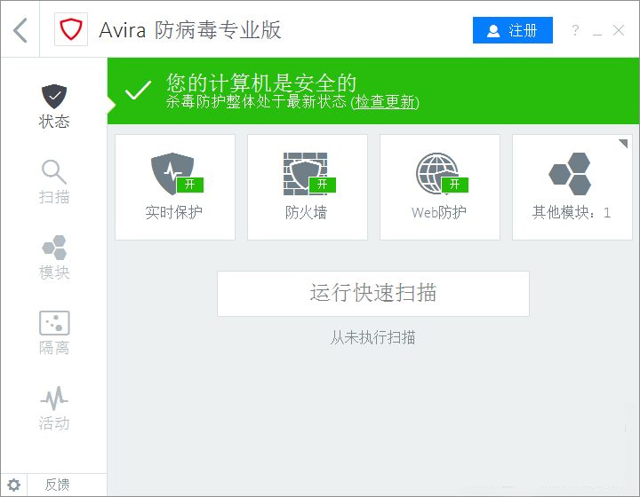 (Avira antivirus pro) v15.0.36.137小红伞杀毒软件专业版中文版