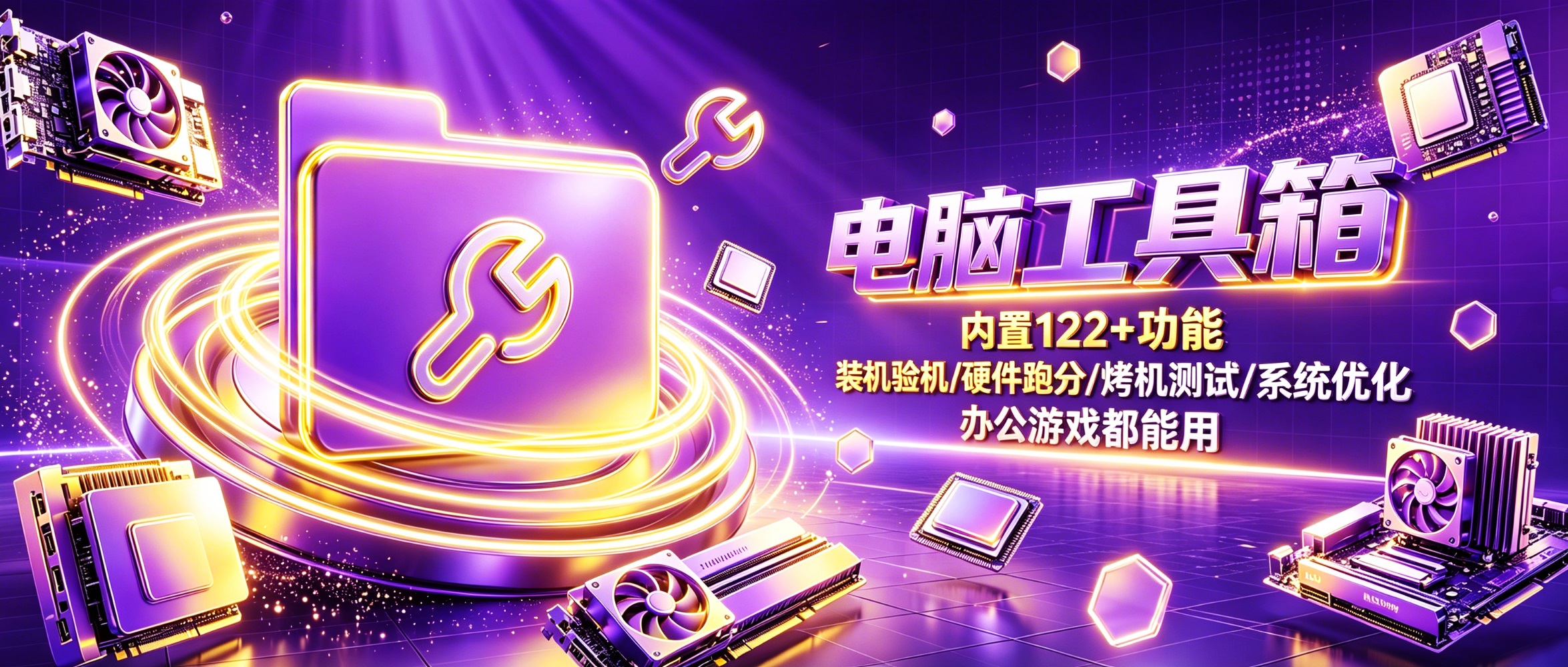 图吧工具箱 WinUI3
